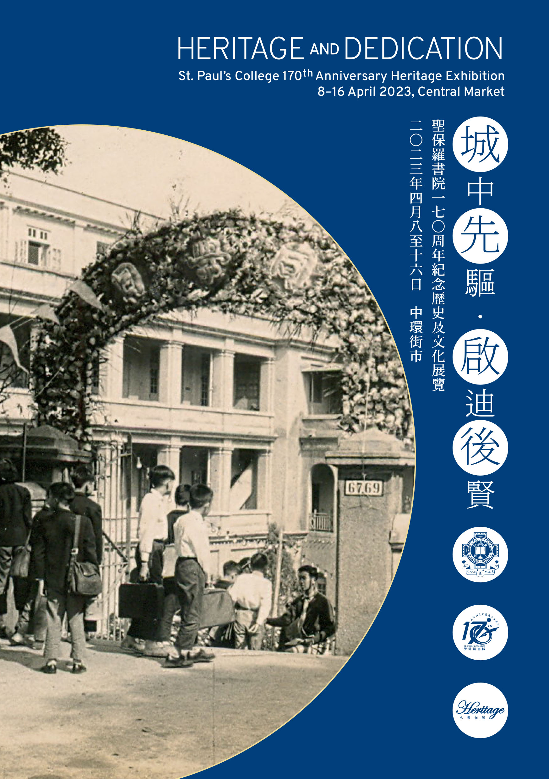 Heritage and Dedication - St. Paul's College 170th Anniversary Heritage